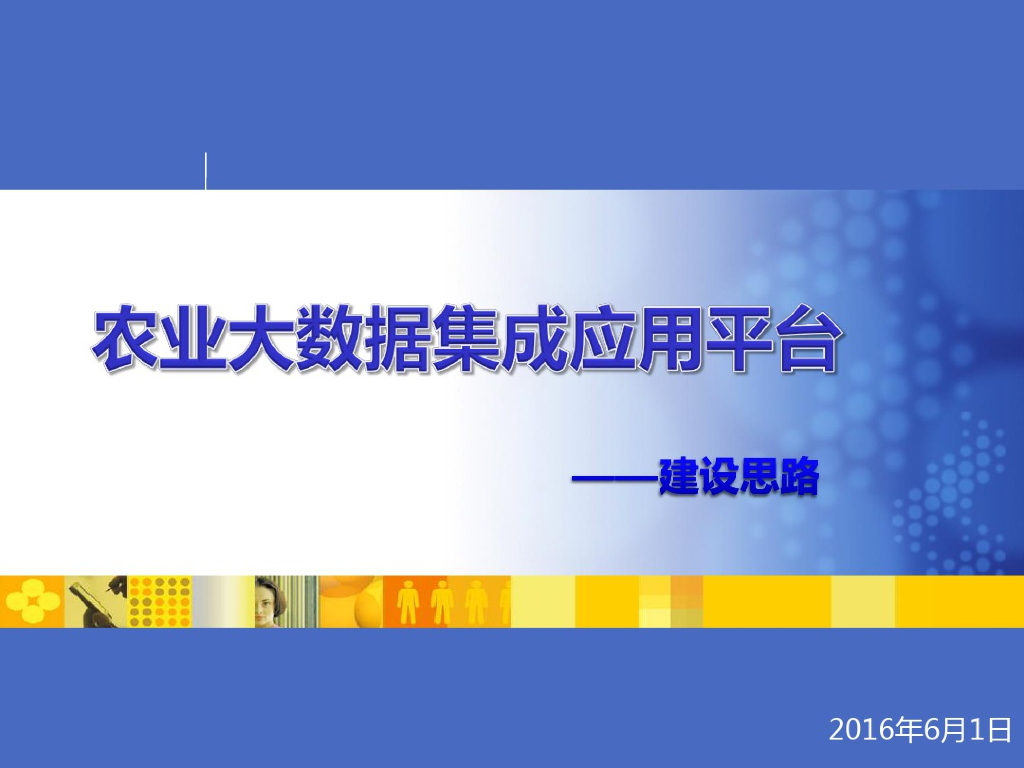 农业大数据