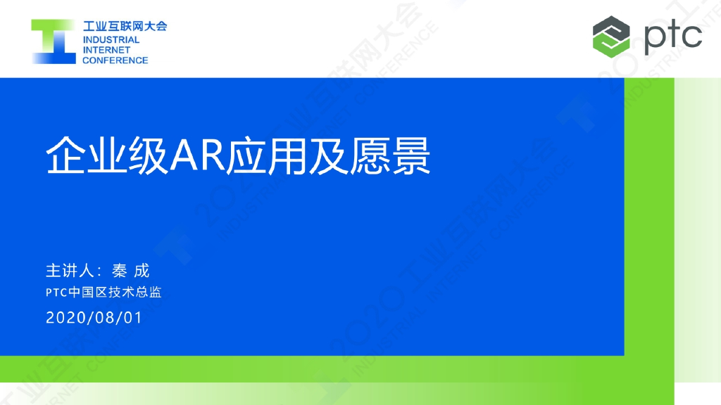 企业级<em>AR</em>应用与未来愿景 海报