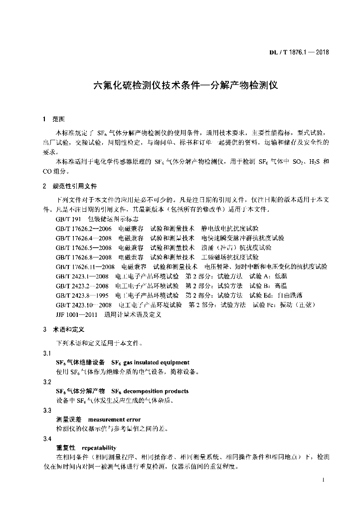 DL/T 1876.1-2018 标准预览
