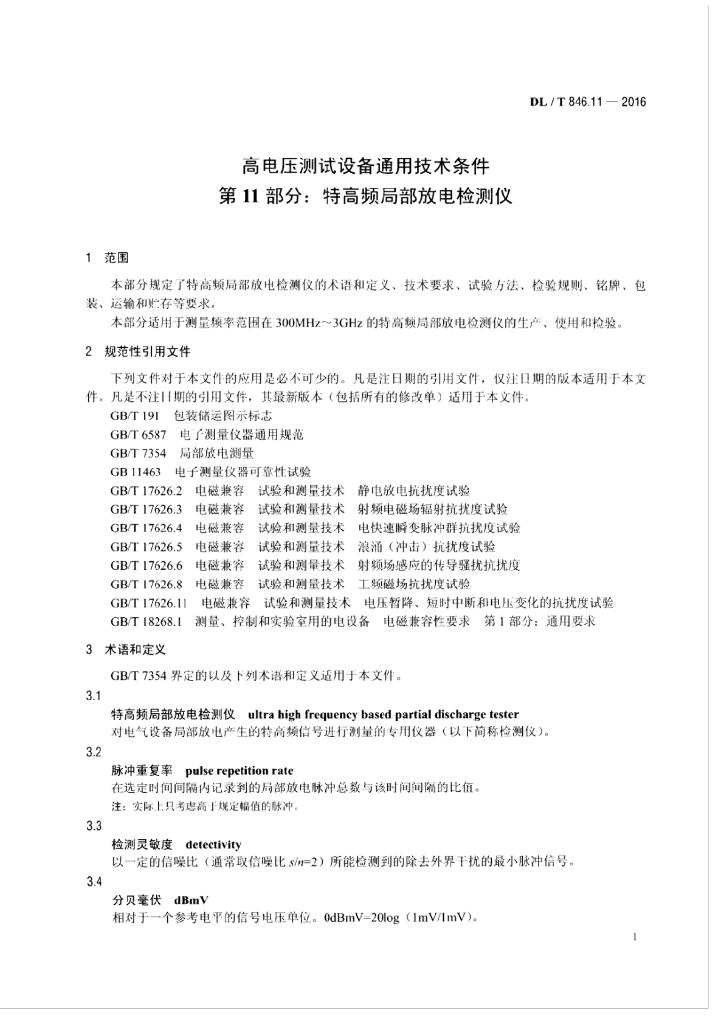 DL/T 846.11-2016 标准预览