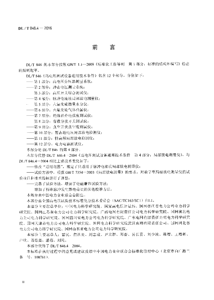 DL/T 846.4-2016 标准预览