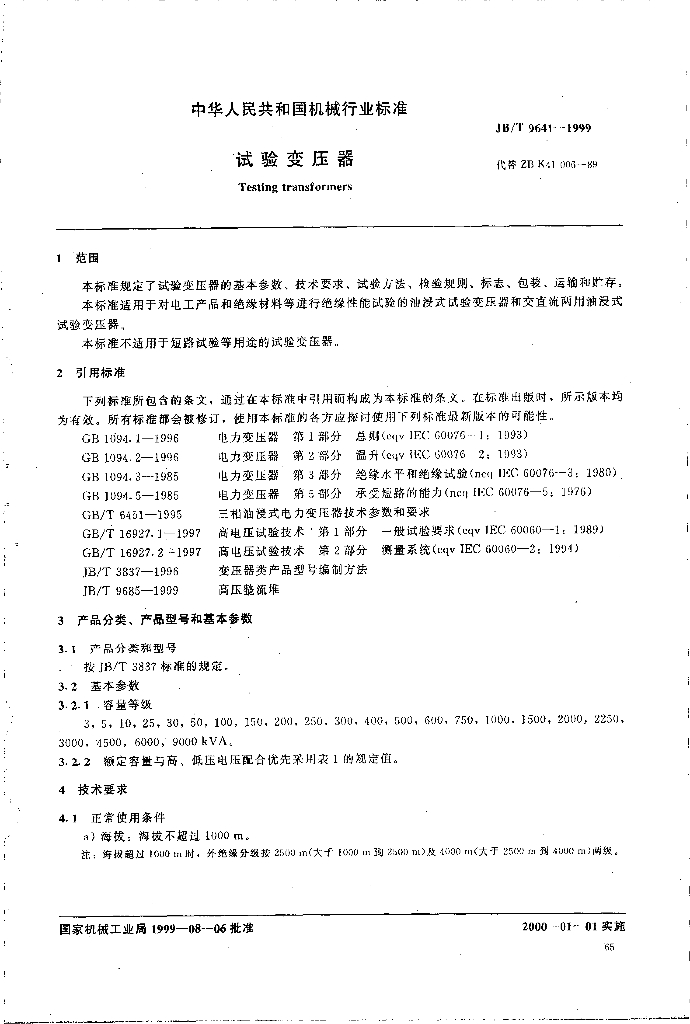 JB/T 9641-1999 标准预览