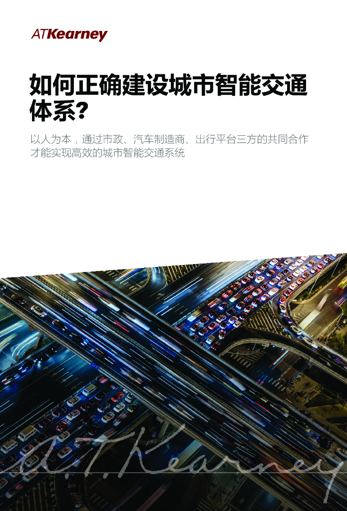 如何正确建设城市智能交通体系