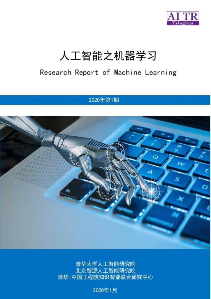 人工智能之机器学习