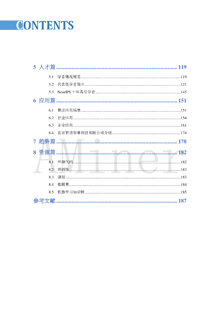 人工智能之机器学习_第6页