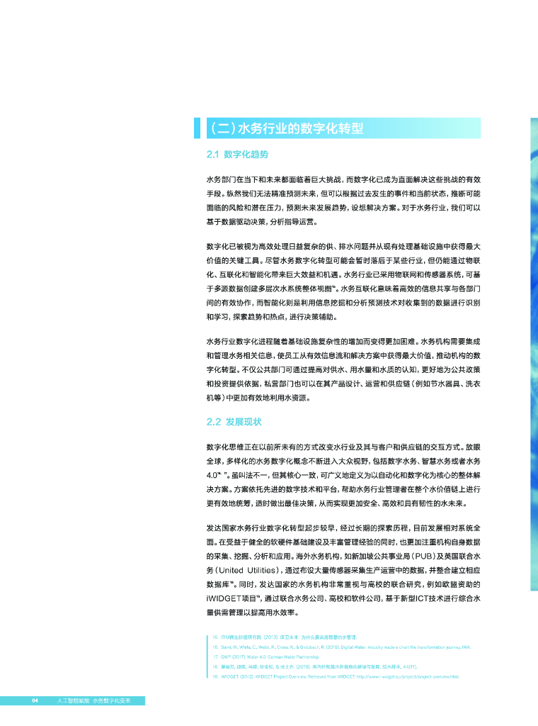 IWA：人工智能赋能数字水务_第8页