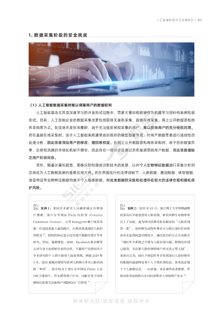 观安：世界人工智能大会-人工智能数据安全治理报告_第10页