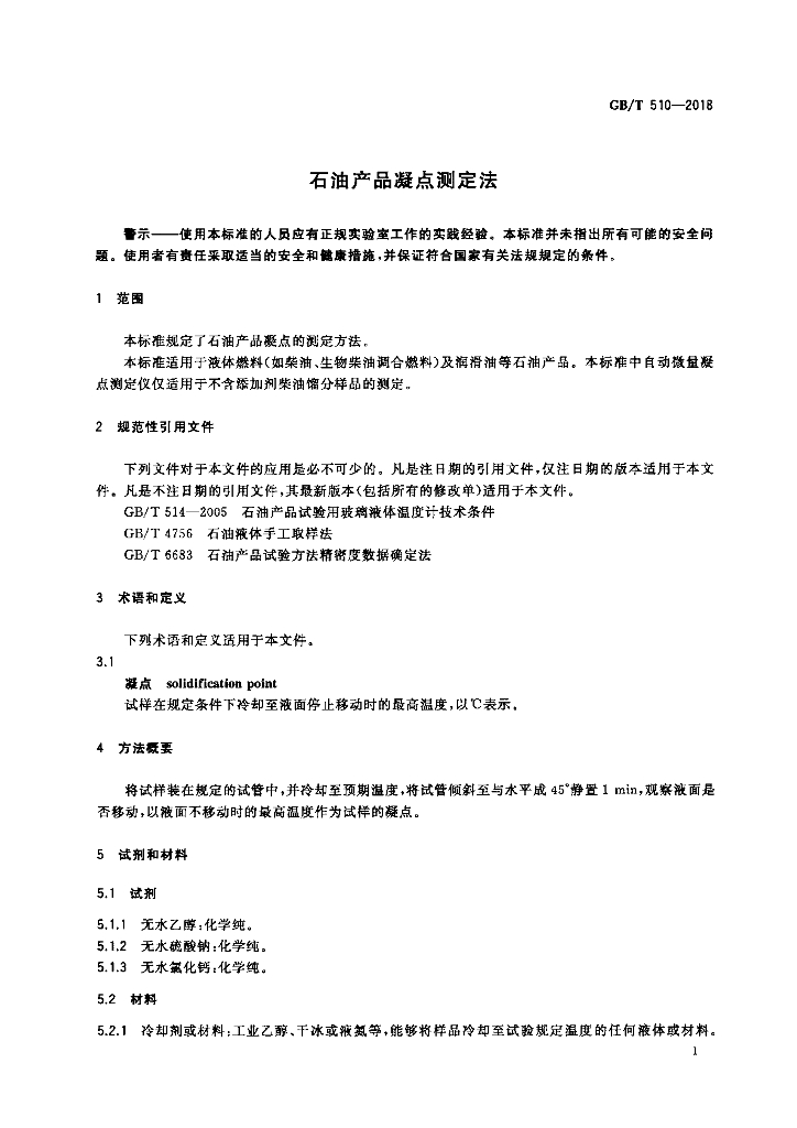 GB/T 510-2018 标准预览