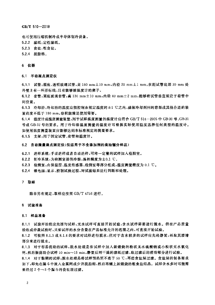 GB/T 510-2018 标准预览