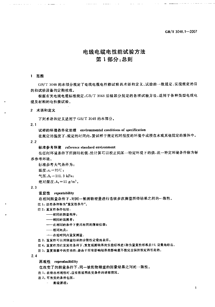 GB/T 3048.1-2007 标准预览