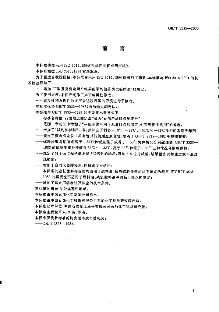 GB/T 3535-2006 标准预览