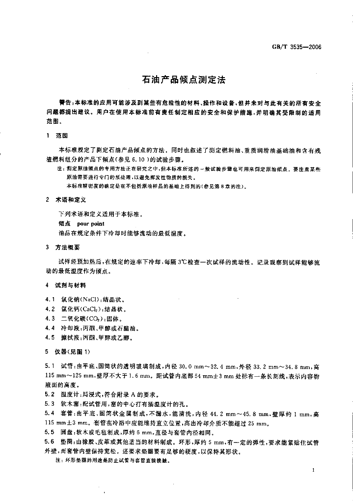 GB/T 3535-2006 标准预览