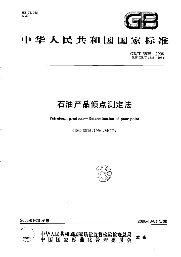 GB/T 3535-2006 标准预览