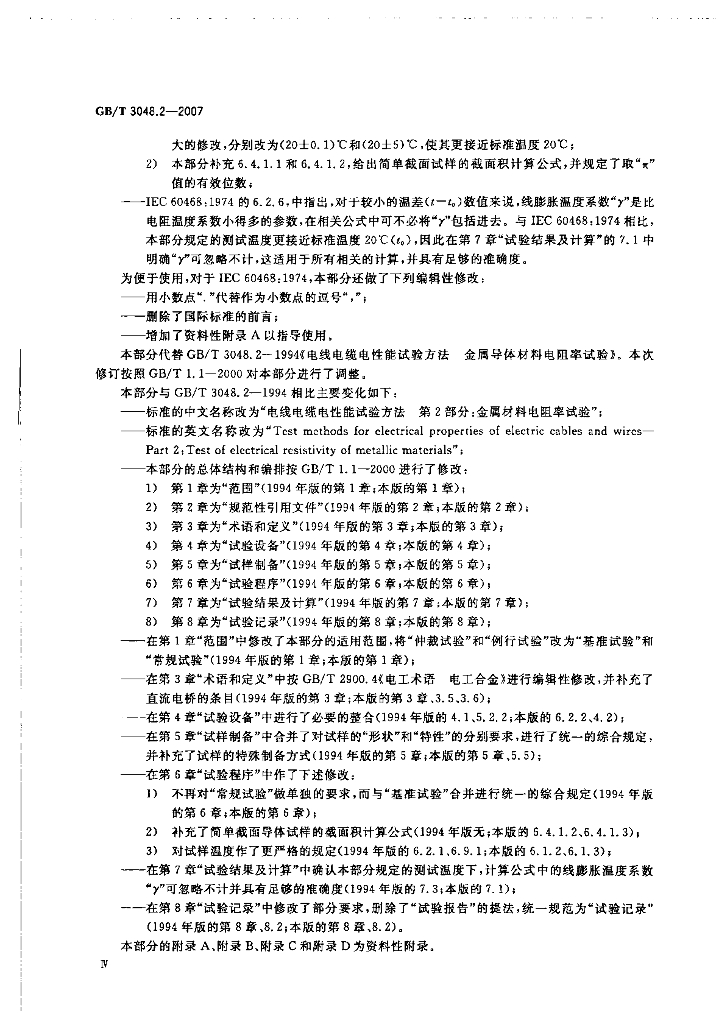 GB/T 3048.2-2007 标准预览