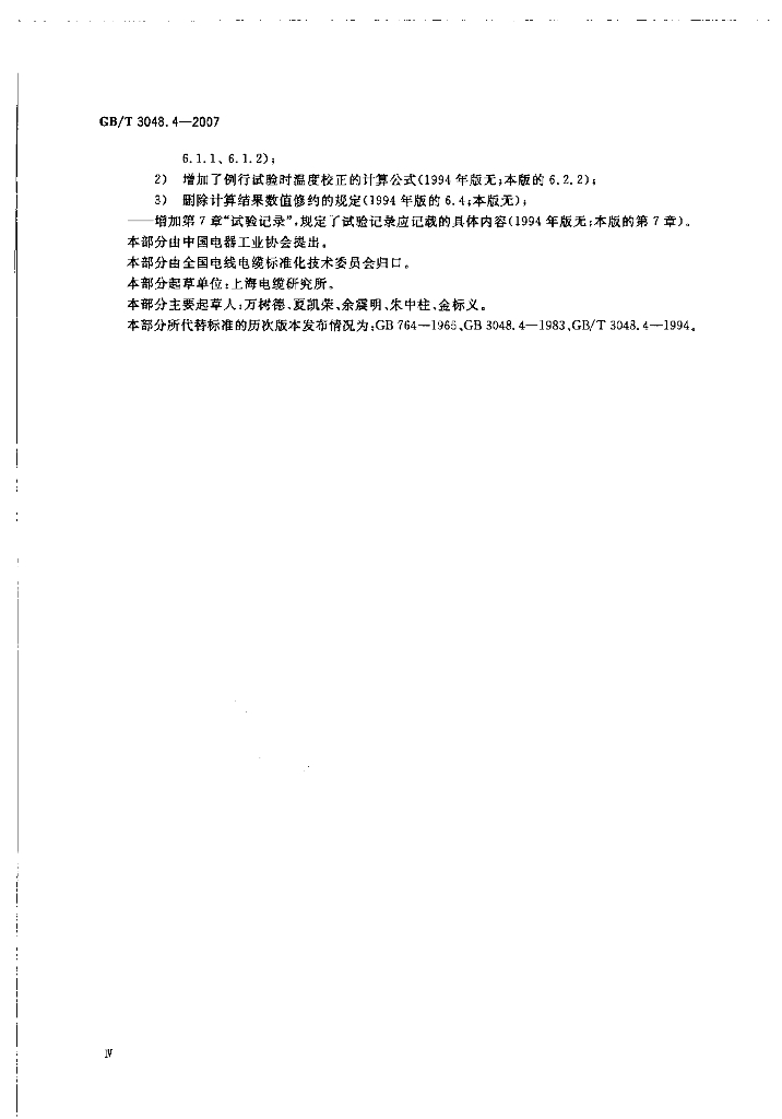 GB/T 3048.4-2007 标准预览