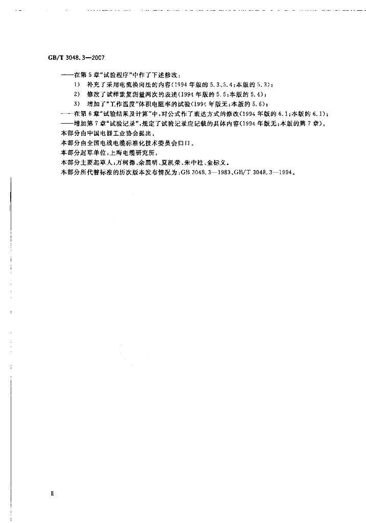 GB/T 3048.3-2007 标准预览
