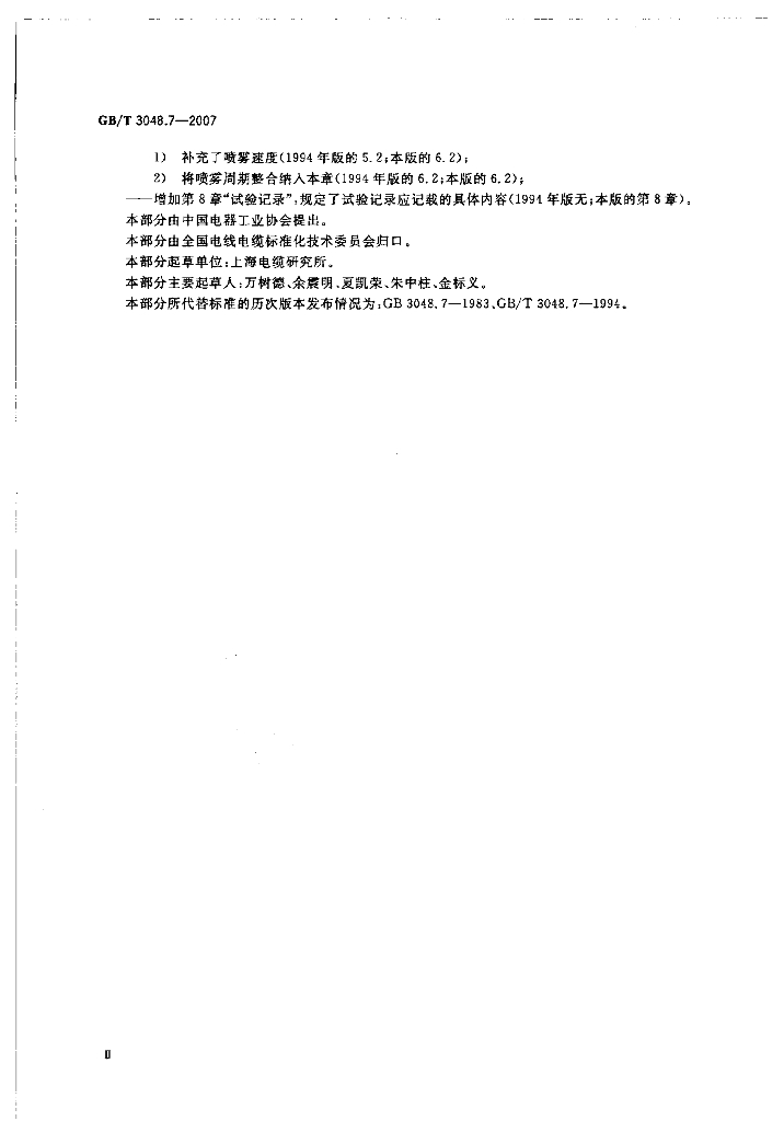 GB/T 3048.7-2007 标准预览