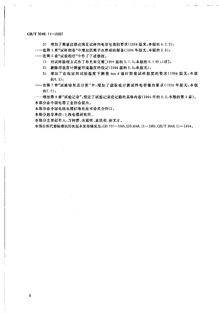 GB/T 3048.11-2007 标准预览