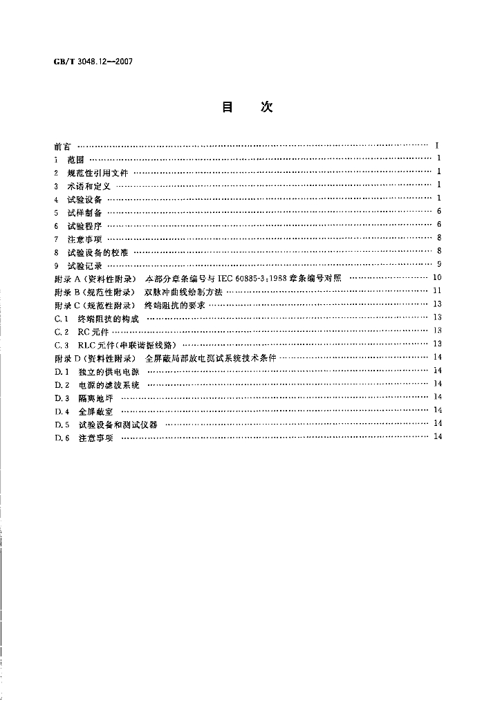 GB/T 3048.12-2007 标准预览