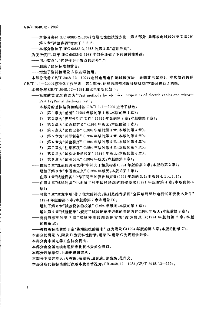 GB/T 3048.12-2007 标准预览