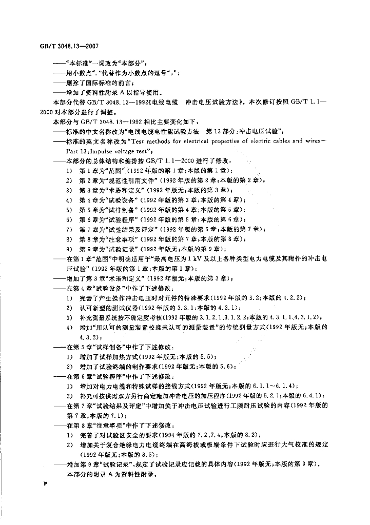 GB/T 3048.13-2007 标准预览