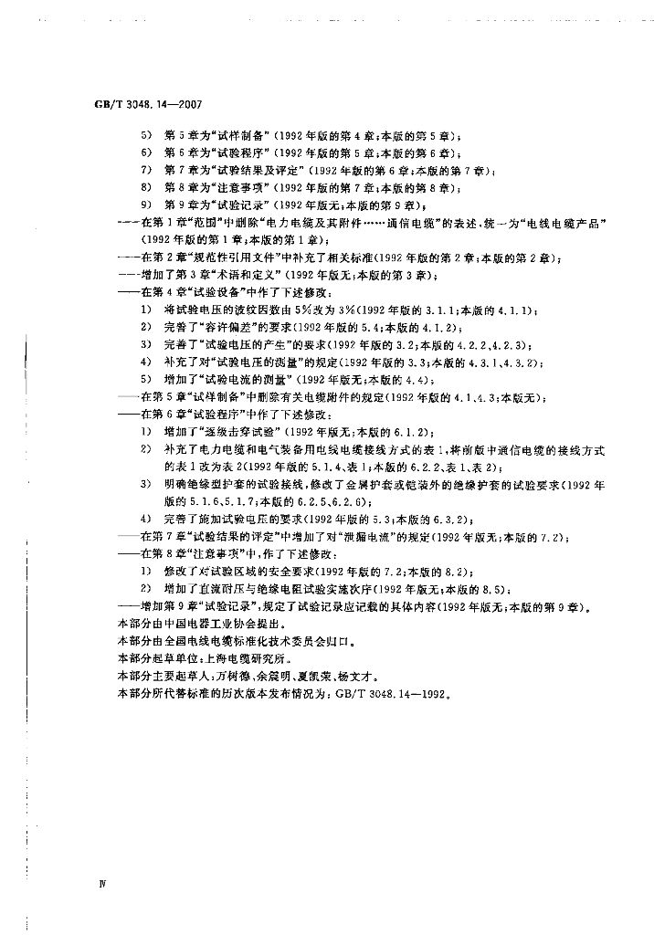 GB/T 3048.14-2007 标准预览