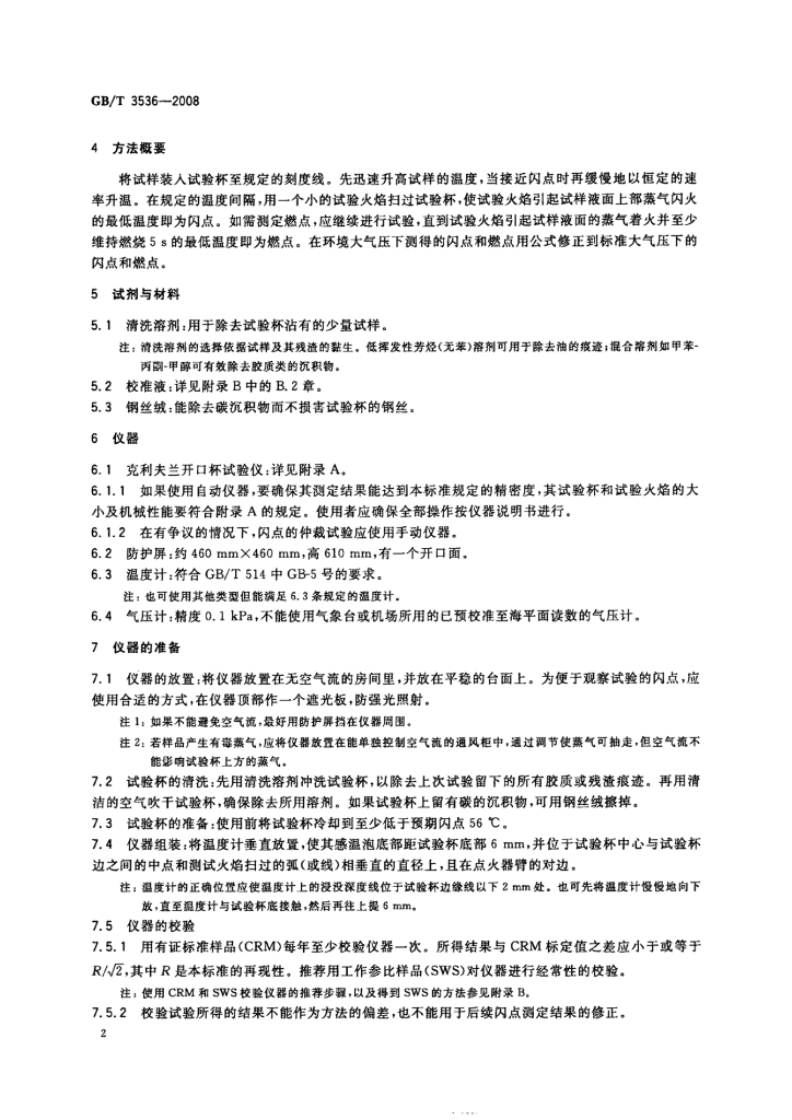 GB/T 3536-2008 标准预览