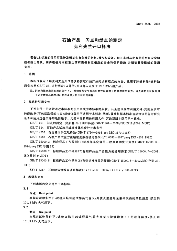 GB/T 3536-2008 标准预览
