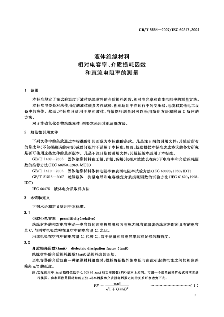 GB/T 5654-2007 标准预览