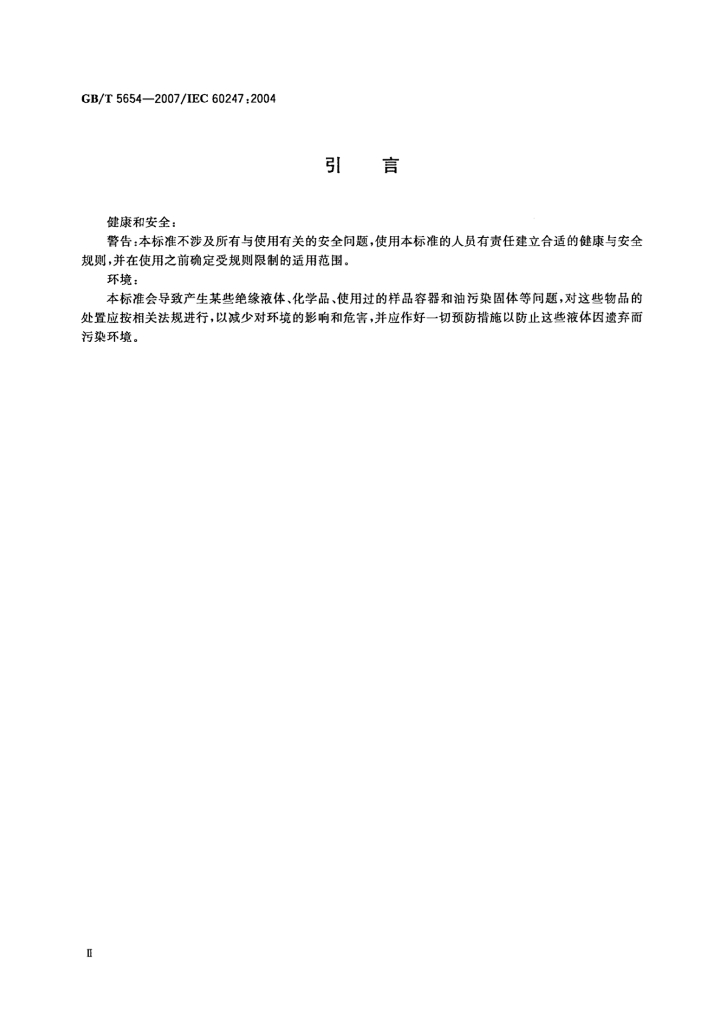 GB/T 5654-2007 标准预览