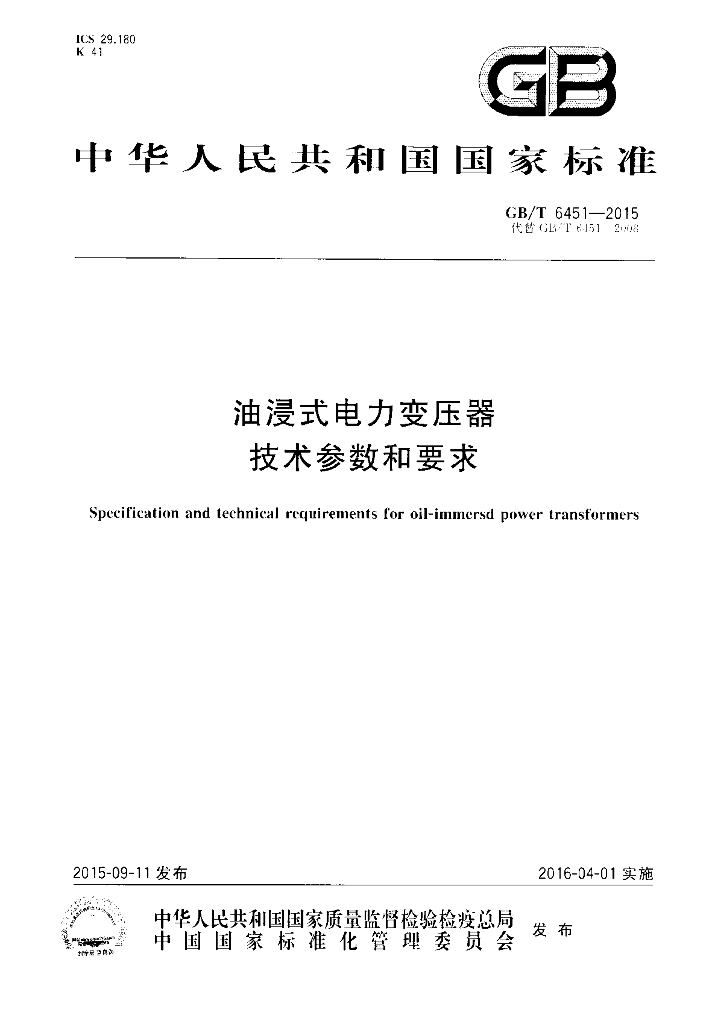 GB/T 6451-2015 标准预览