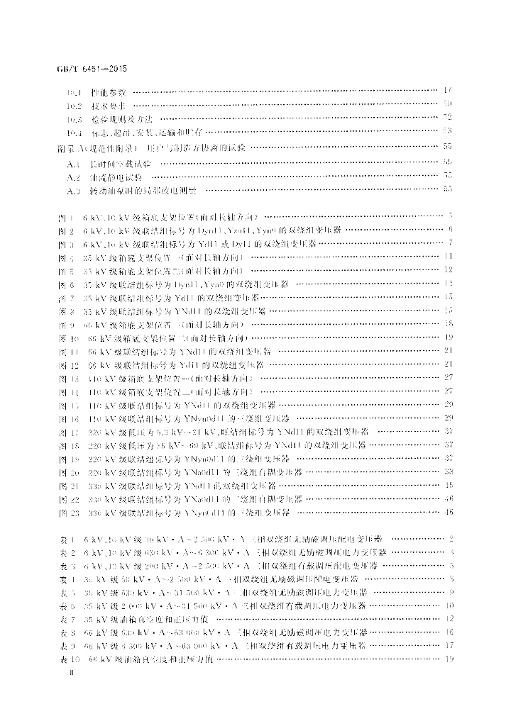 GB/T 6451-2015 标准预览