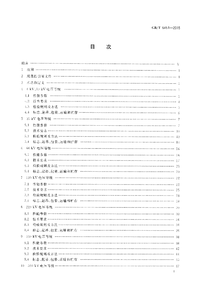 GB/T 6451-2015 标准预览