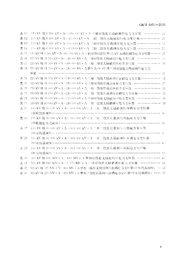 GB/T 6451-2015 标准预览