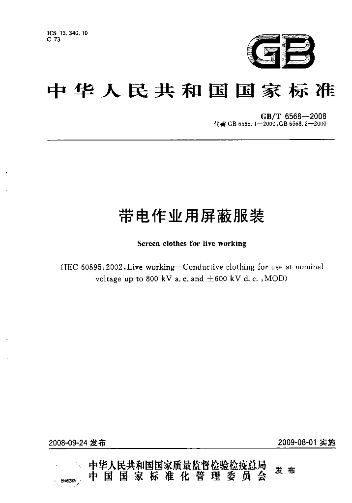 GB/T 6568-2008 标准预览