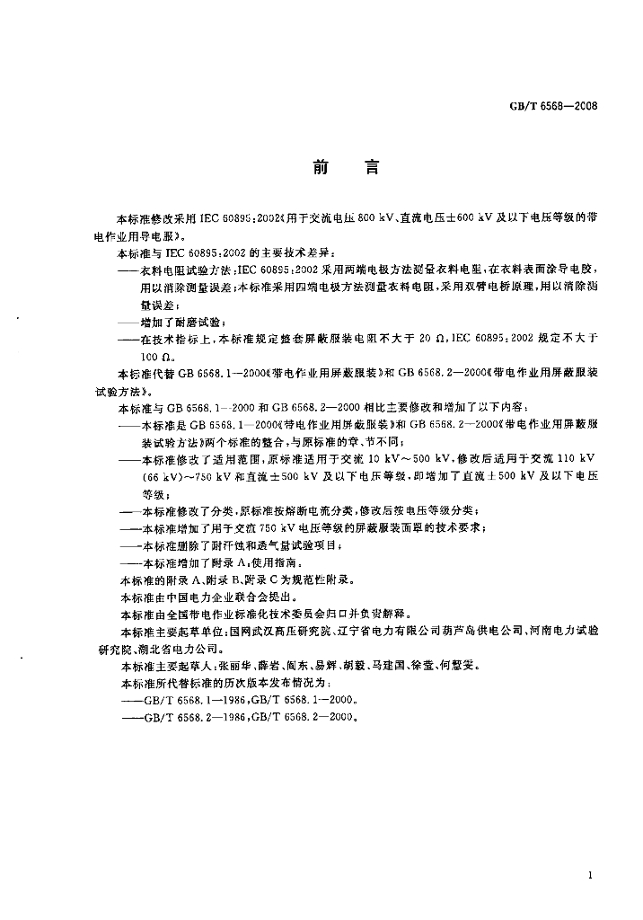 GB/T 6568-2008 标准预览