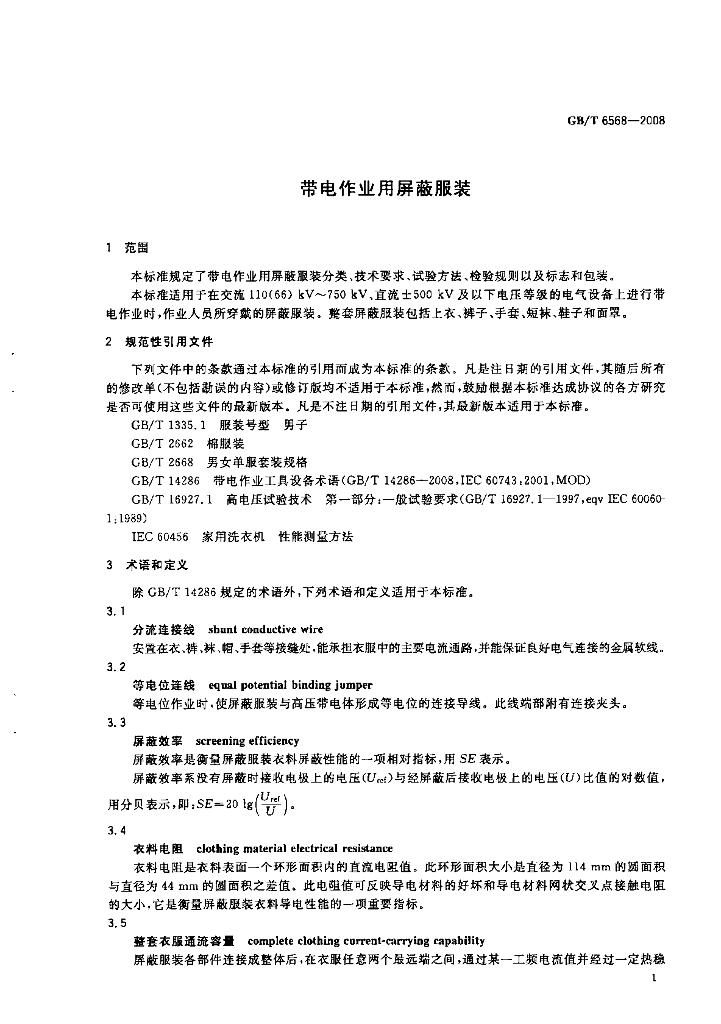 GB/T 6568-2008 标准预览
