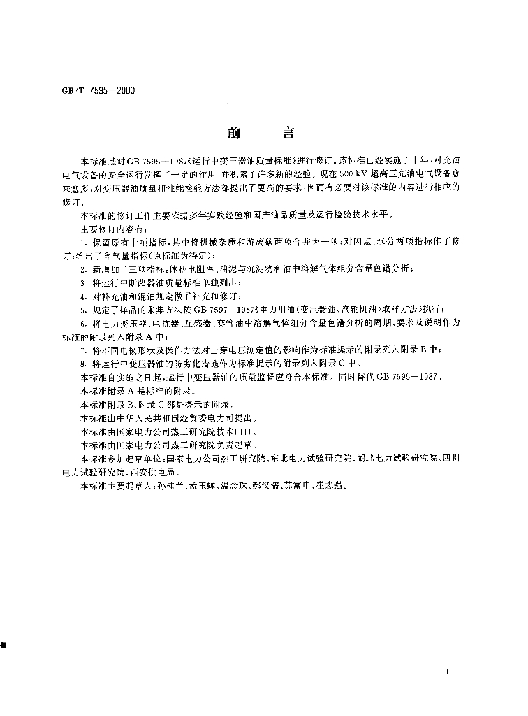 GB/T 7595-2000 标准预览