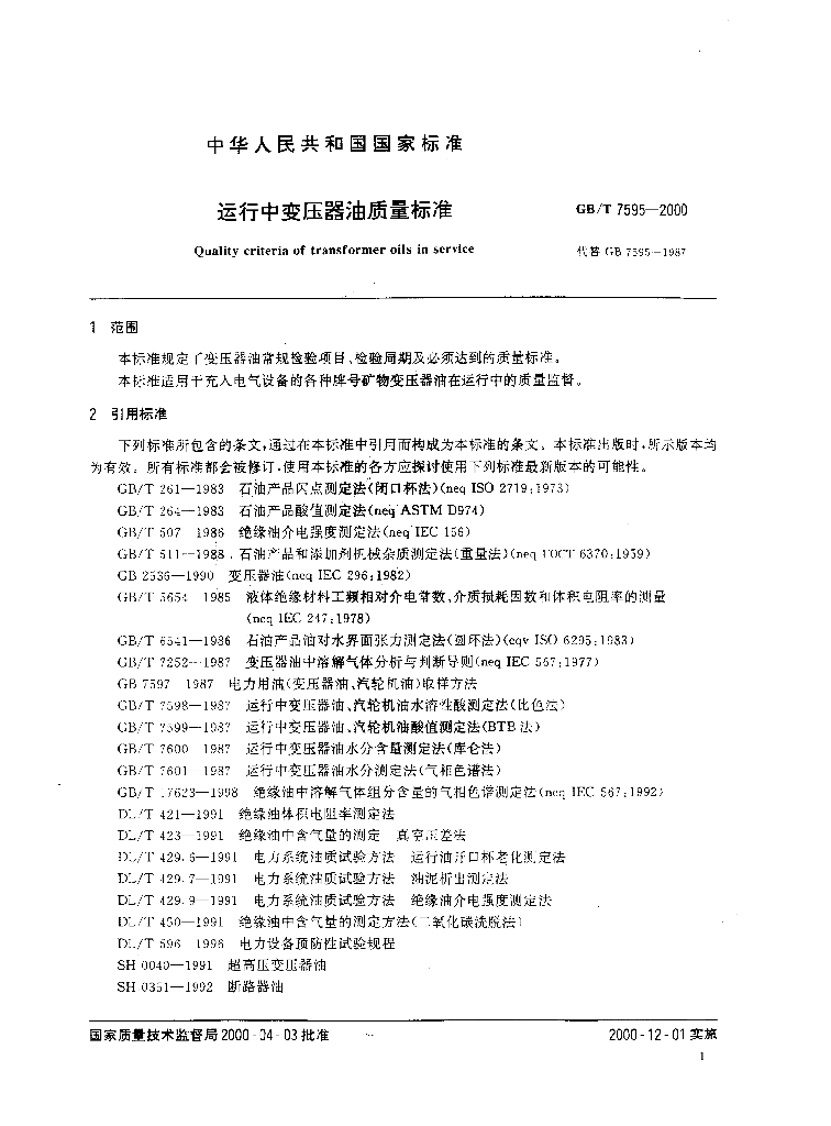 GB/T 7595-2000 标准预览
