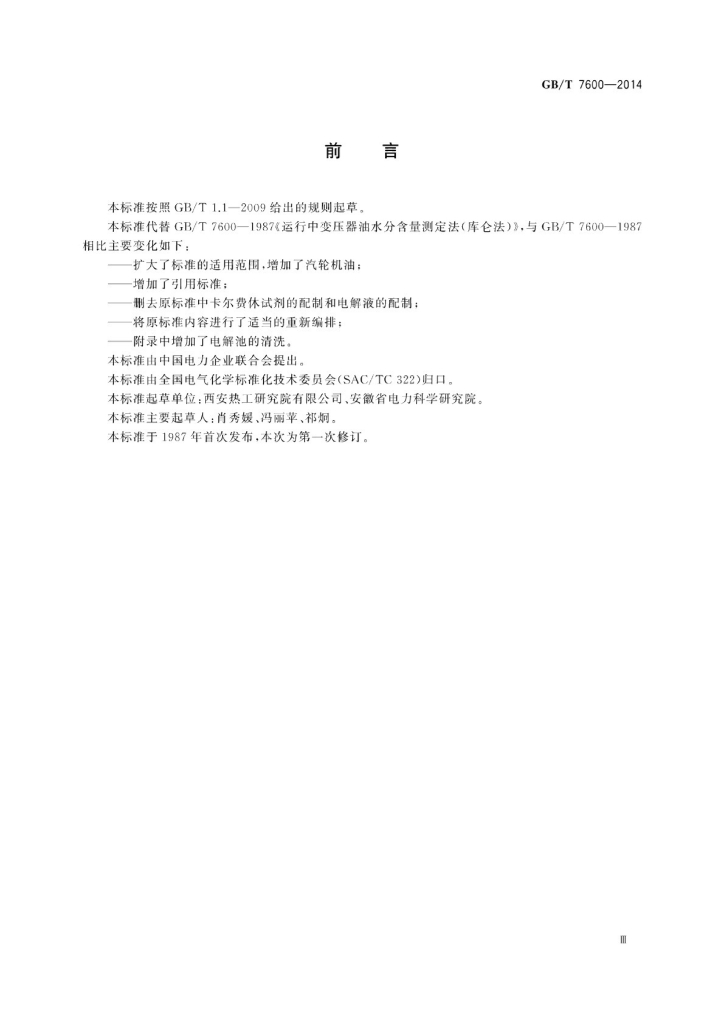 GB/T 7600-2014 标准预览