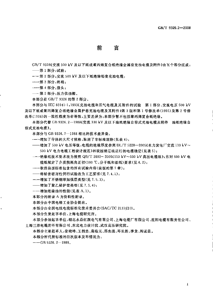 GB/T 9326.2-2008 标准预览