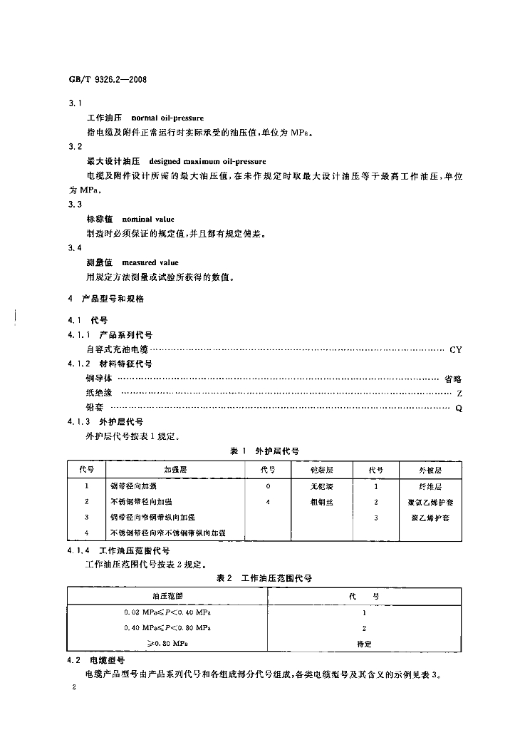 GB/T 9326.2-2008 标准预览