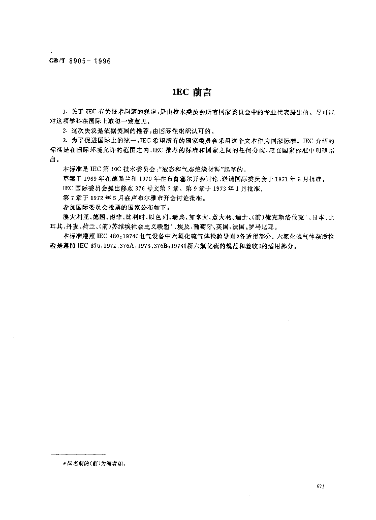GB/T 8905 标准预览