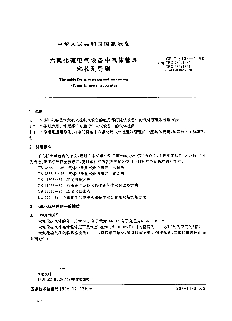 GB/T 8905 标准预览