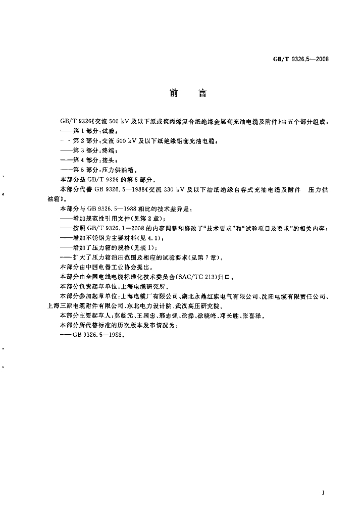 GB/T 9326.5-2008 标准预览