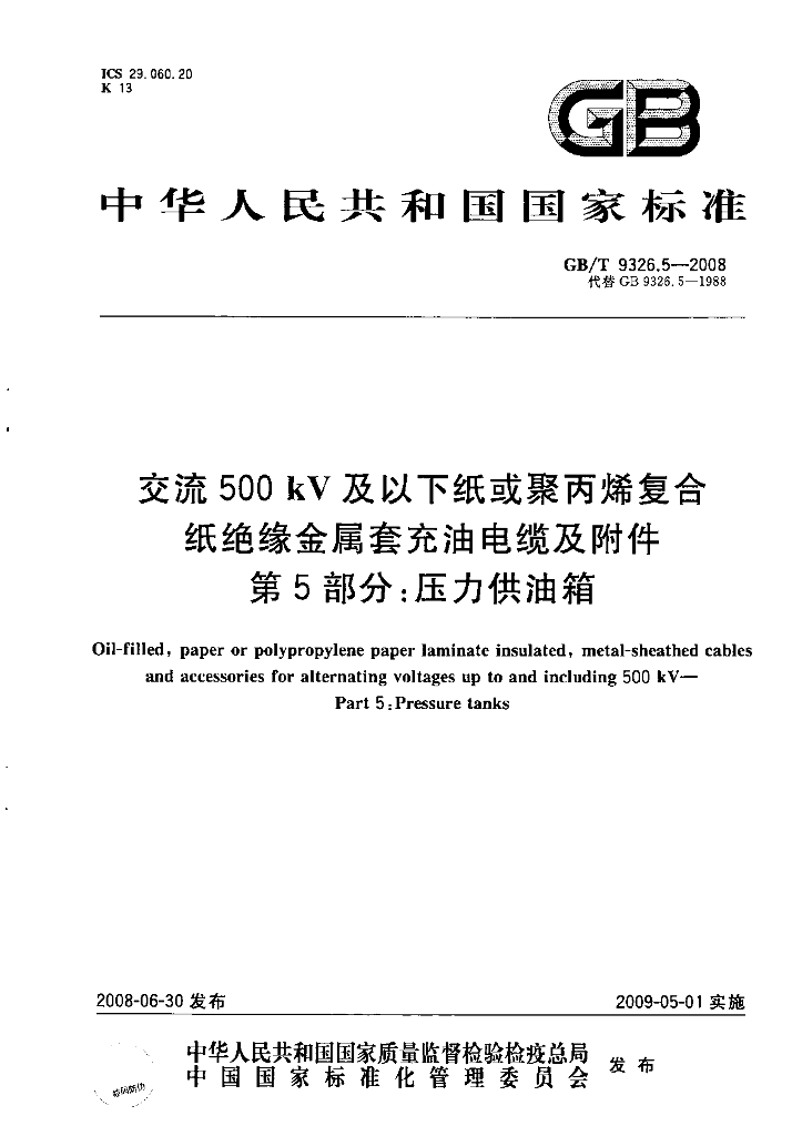 GB/T 9326.5-2008 标准预览