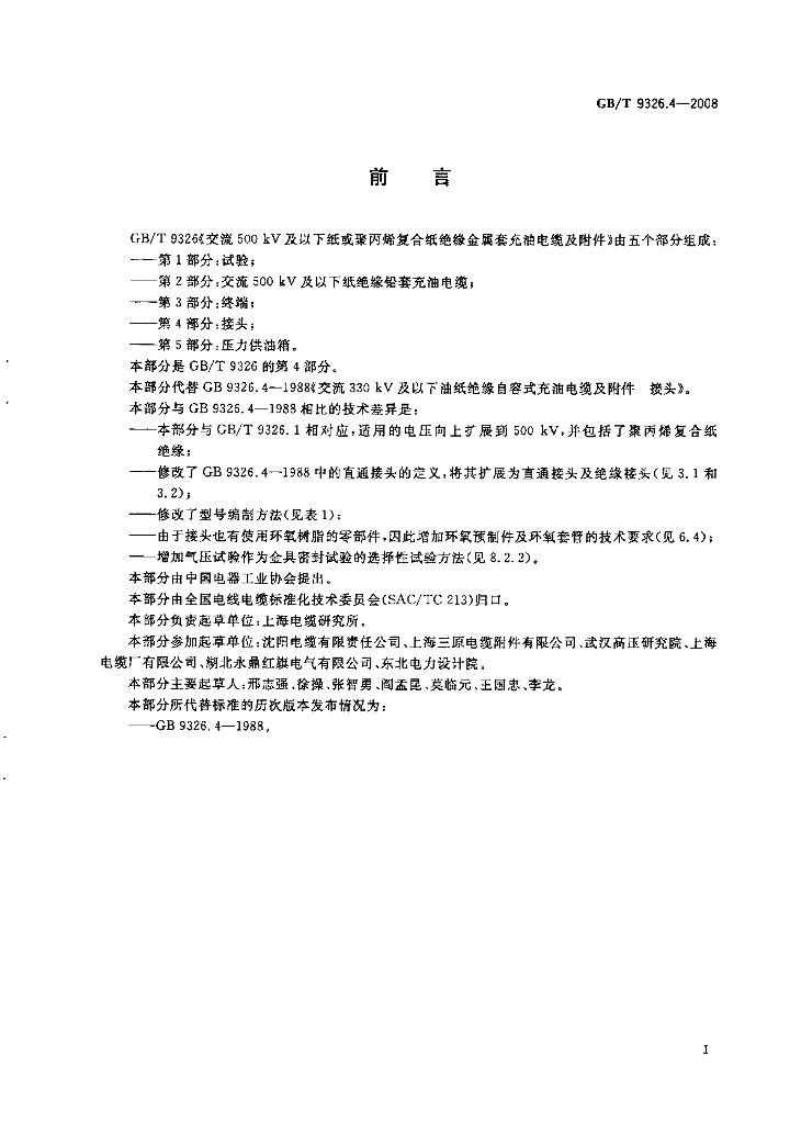 GB/T 9326.4-2008 标准预览