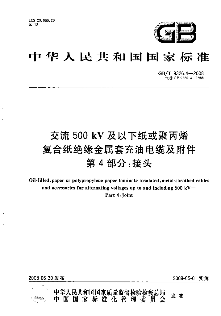 GB/T 9326.4-2008 标准预览