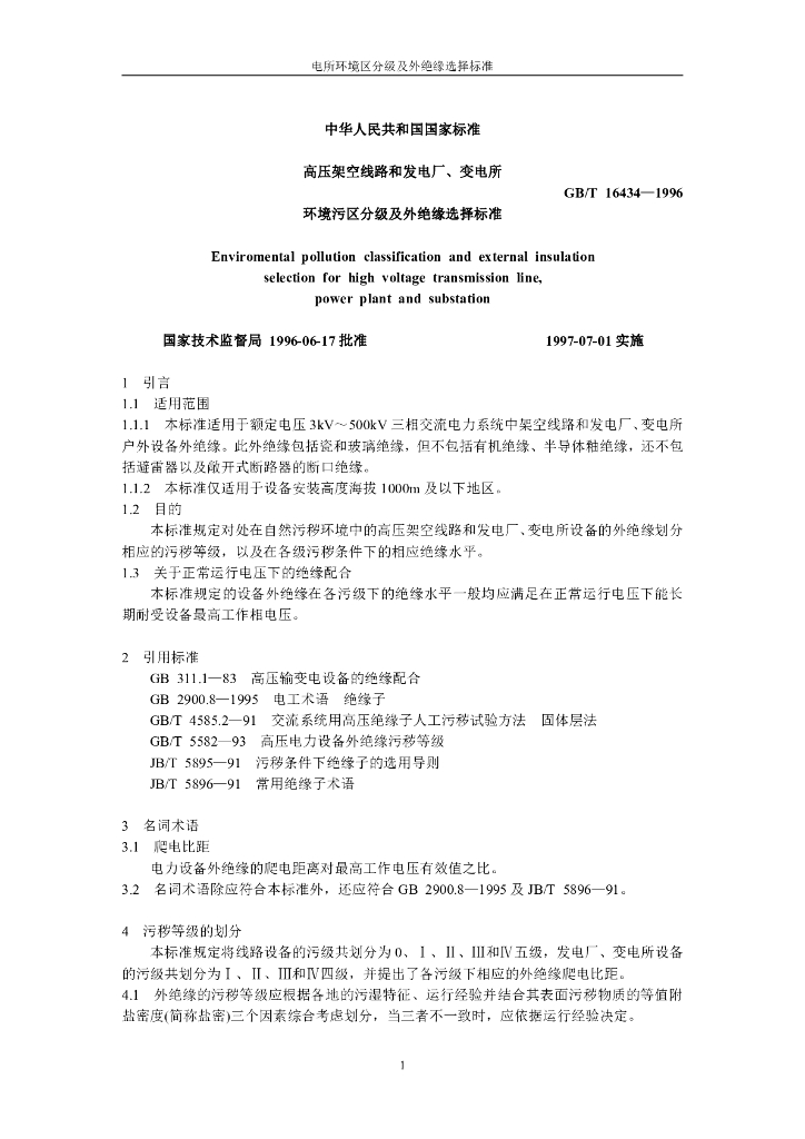 GB/T 16434-1996 标准预览