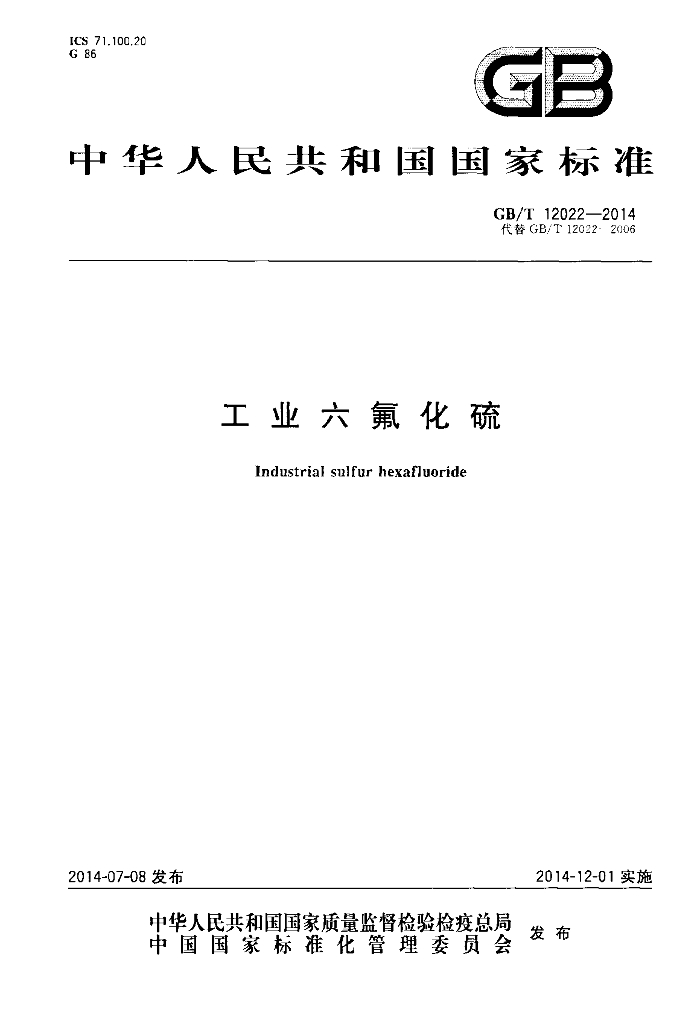 GB/T 12022-2014 标准预览